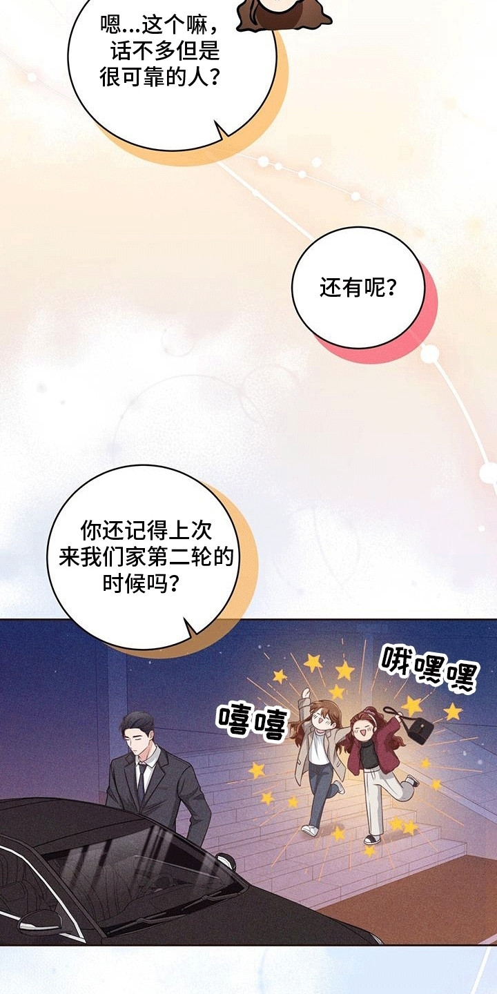 双重拥抱漫画,第7章：理想型1图