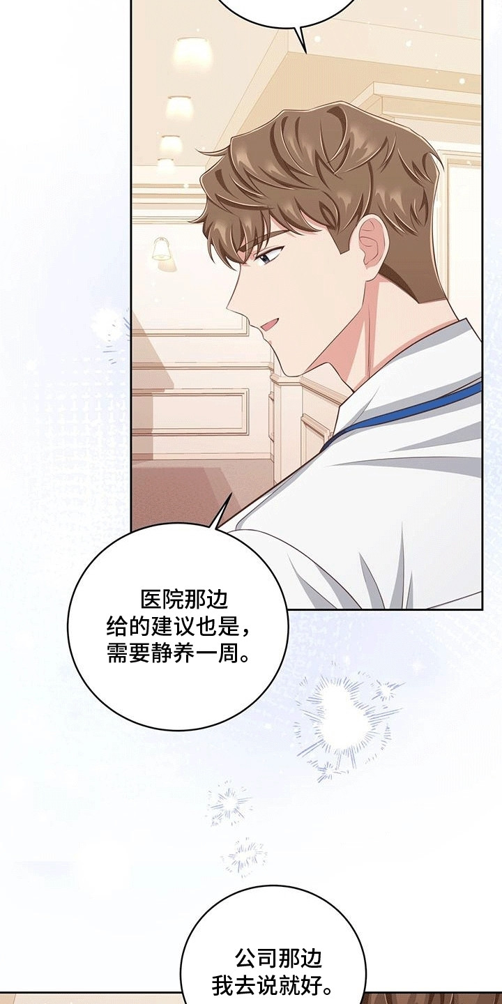 双重拥抱猫咪漫画,第16章：带薪休假4图