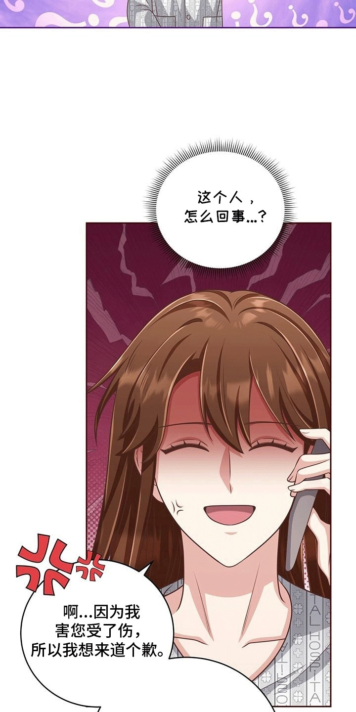 双重用工违法吗漫画,第15章：到底是谁5图