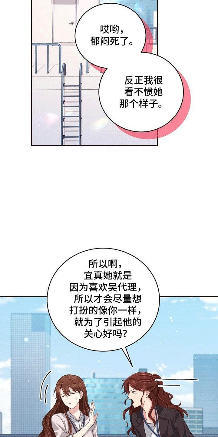 双重拥抱漫画,第7章：理想型5图