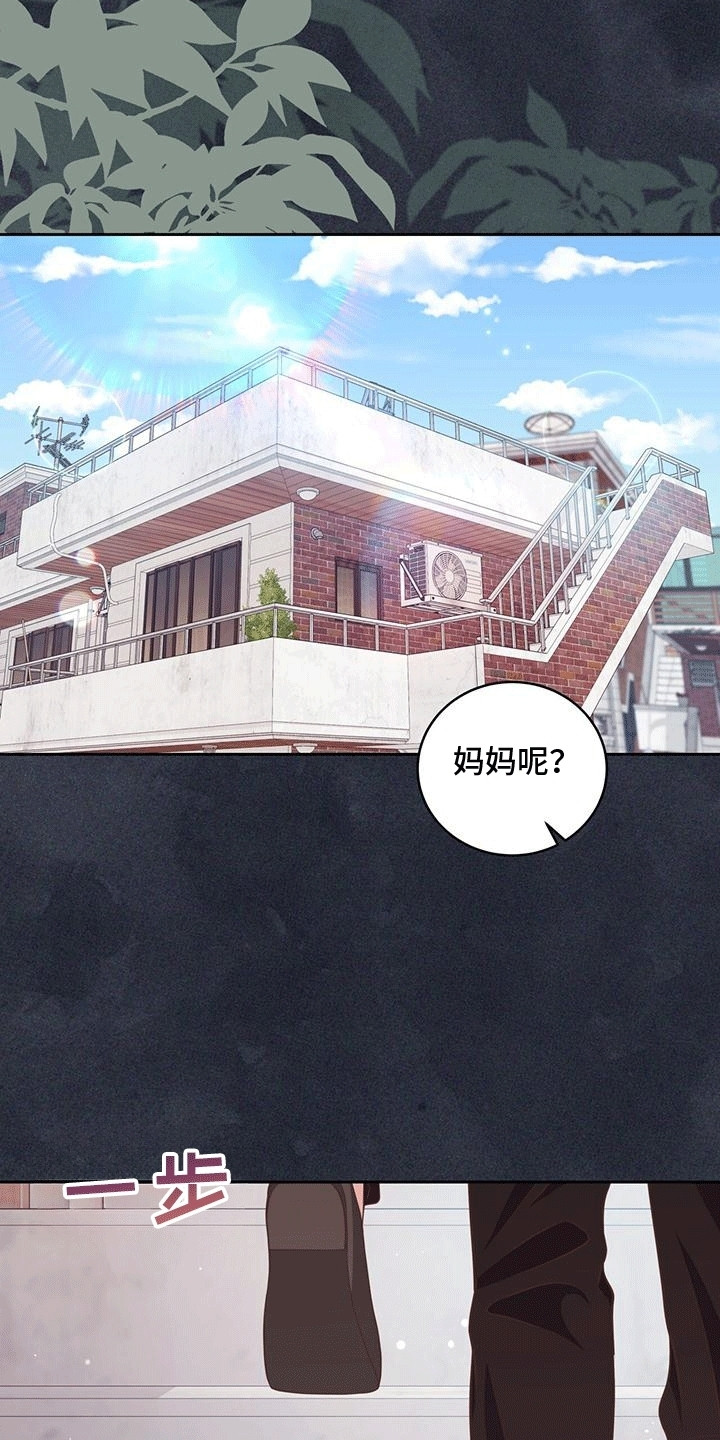 双向拥抱漫画,第9章：出事2图