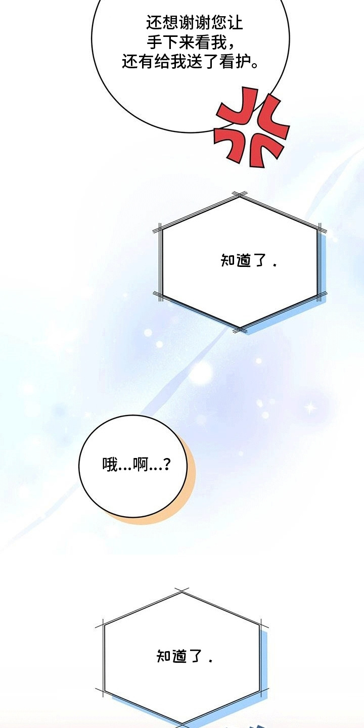 双面拥抱漫画,第15章：到底是谁1图