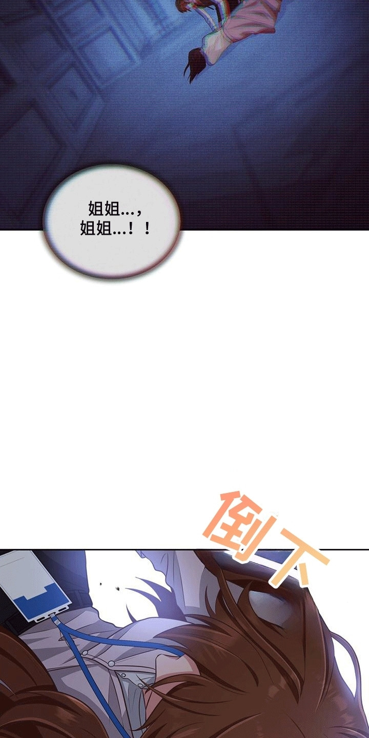 双重男主吻戏拥抱日剧漫画,第8章：意外2图