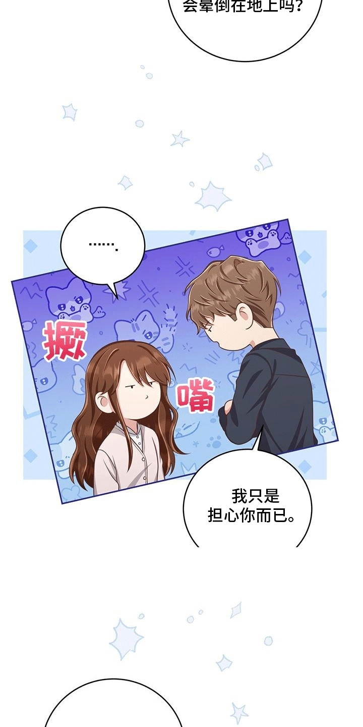 双重拥抱漫画,第11章：住院3图