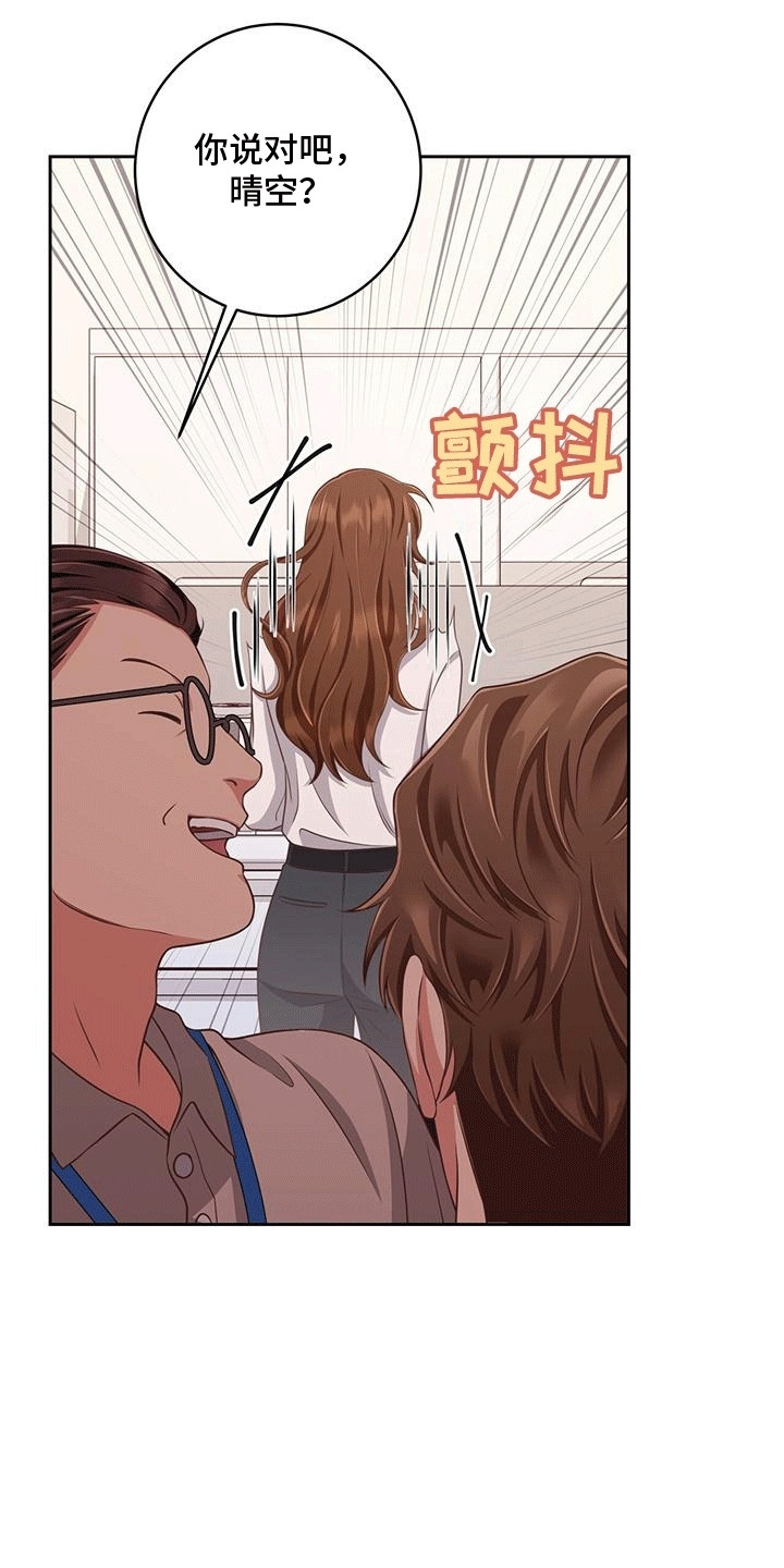 别样拥抱漫画,第6章：恋爱对象1图