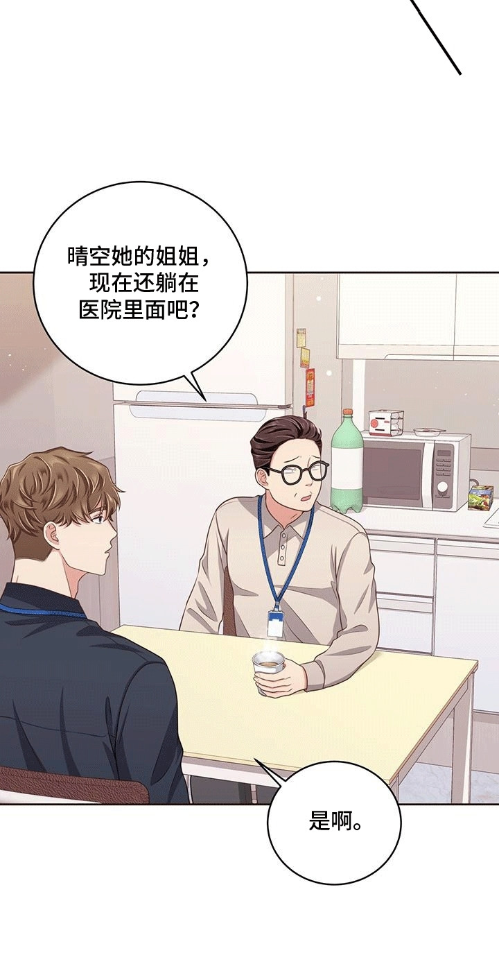 双重拥抱漫画,第6章：恋爱对象3图