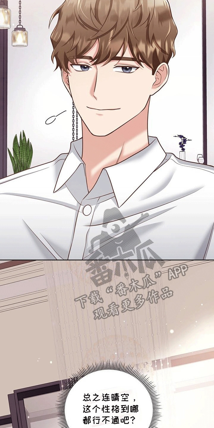 双人拥抱动作参考漫画,第2章：强势4图