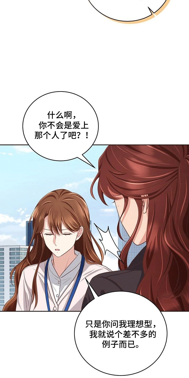 双重拥抱漫画,第7章：理想型4图