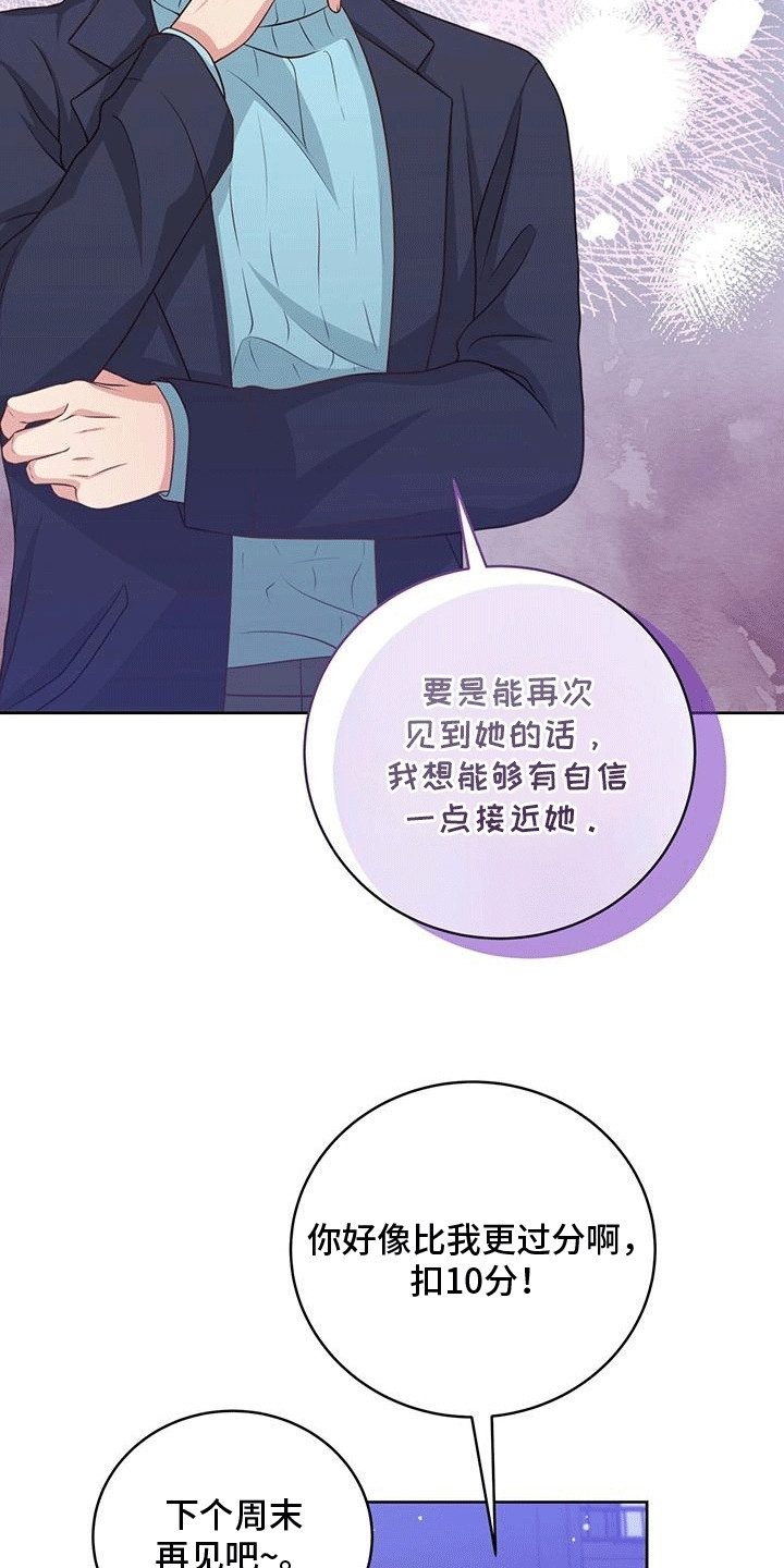 双重拥抱漫画,第5章：约定4图