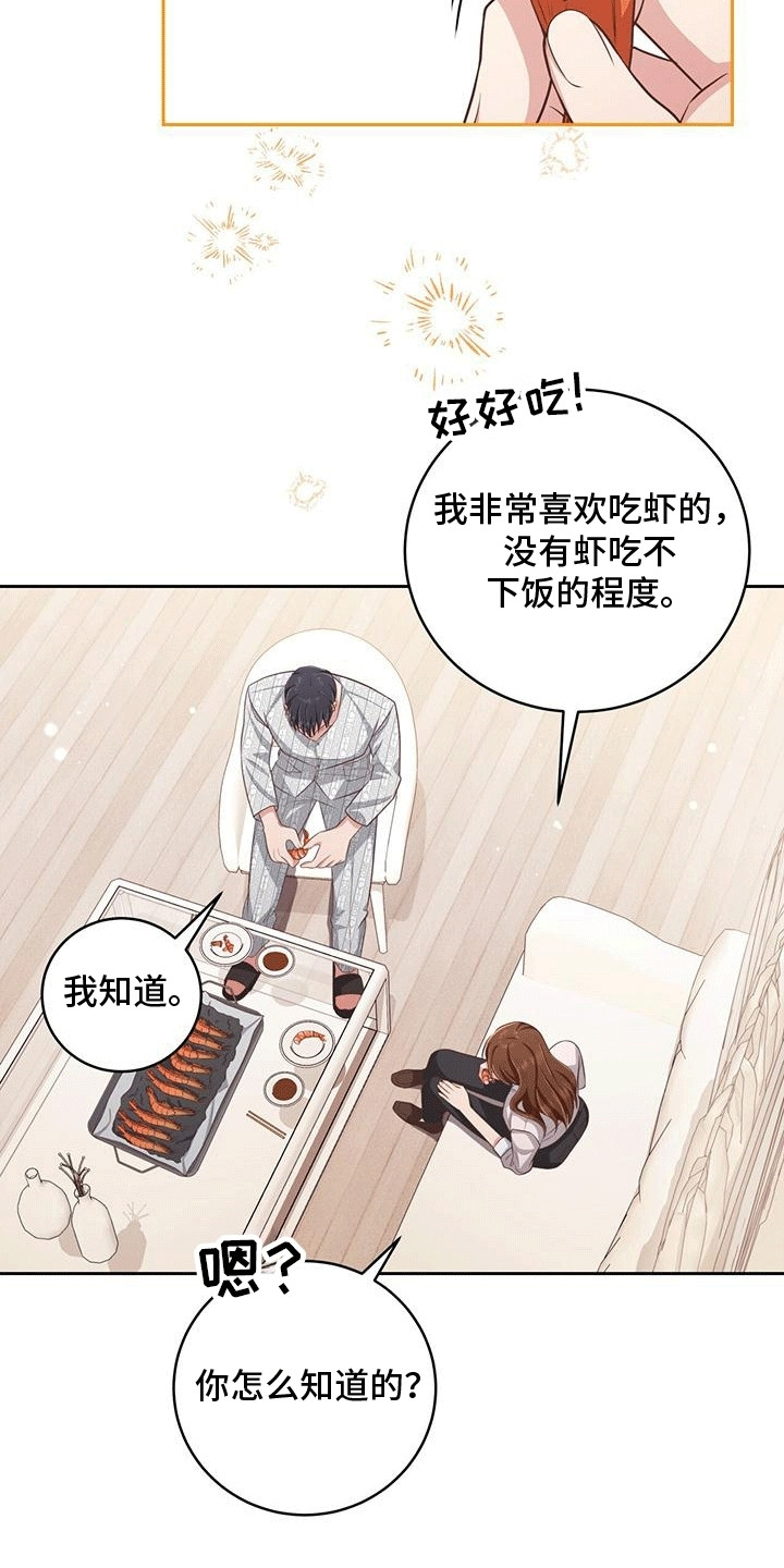 双重用工违法吗漫画,第19章：大虾2图