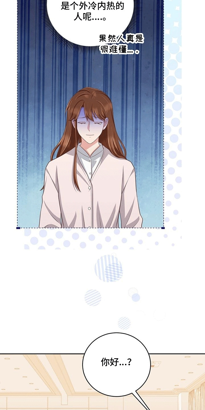 双重拥抱漫画,第17章：补偿4图