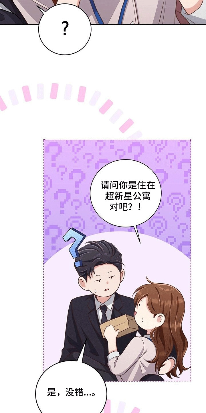 背对背拥抱双重慢放漫画,第10章：见过一次4图