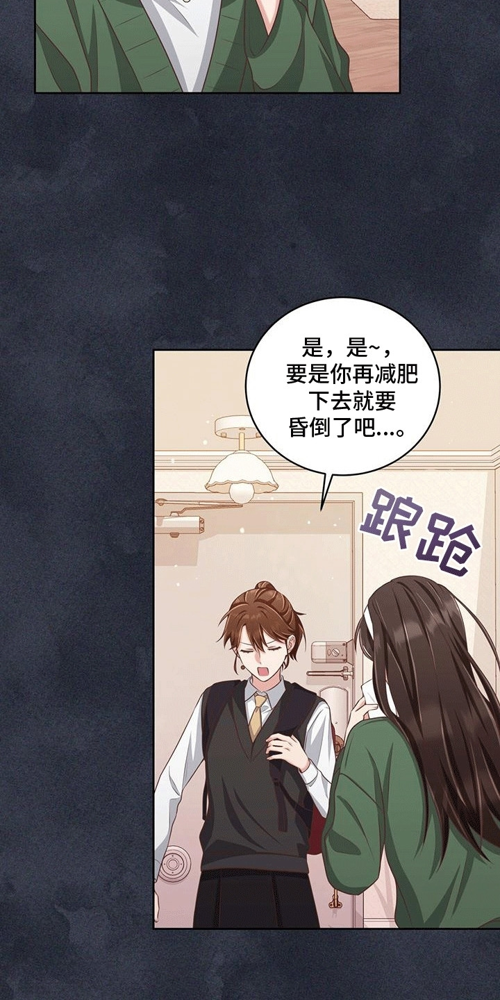 双重拥抱漫画,第9章：出事5图