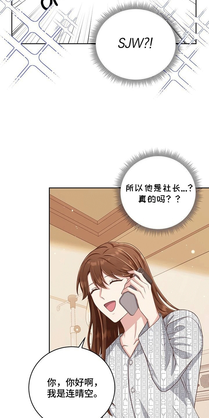 双重用工违法吗漫画,第15章：到底是谁2图