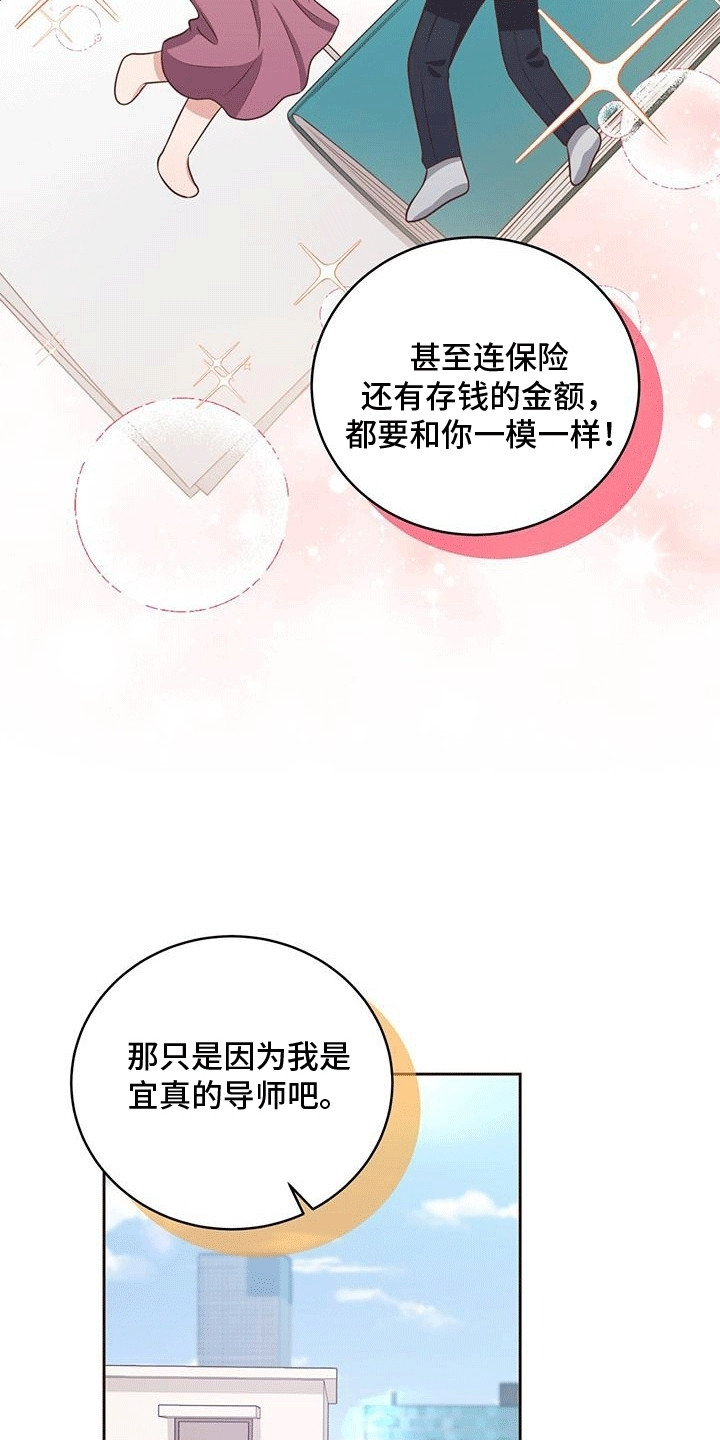 双重拥抱漫画,第7章：理想型4图