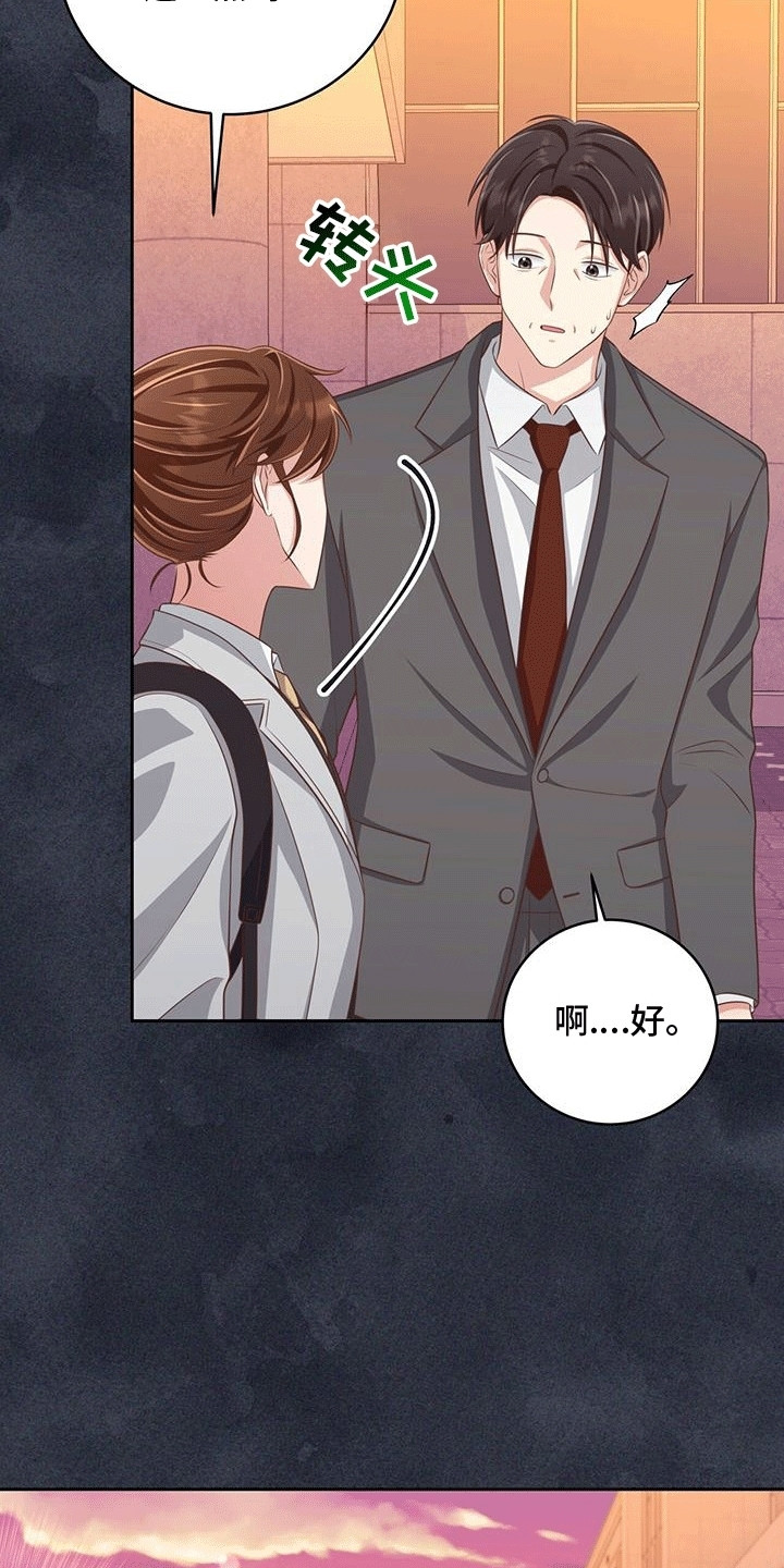 独家拥抱漫画,第14章：资助人5图