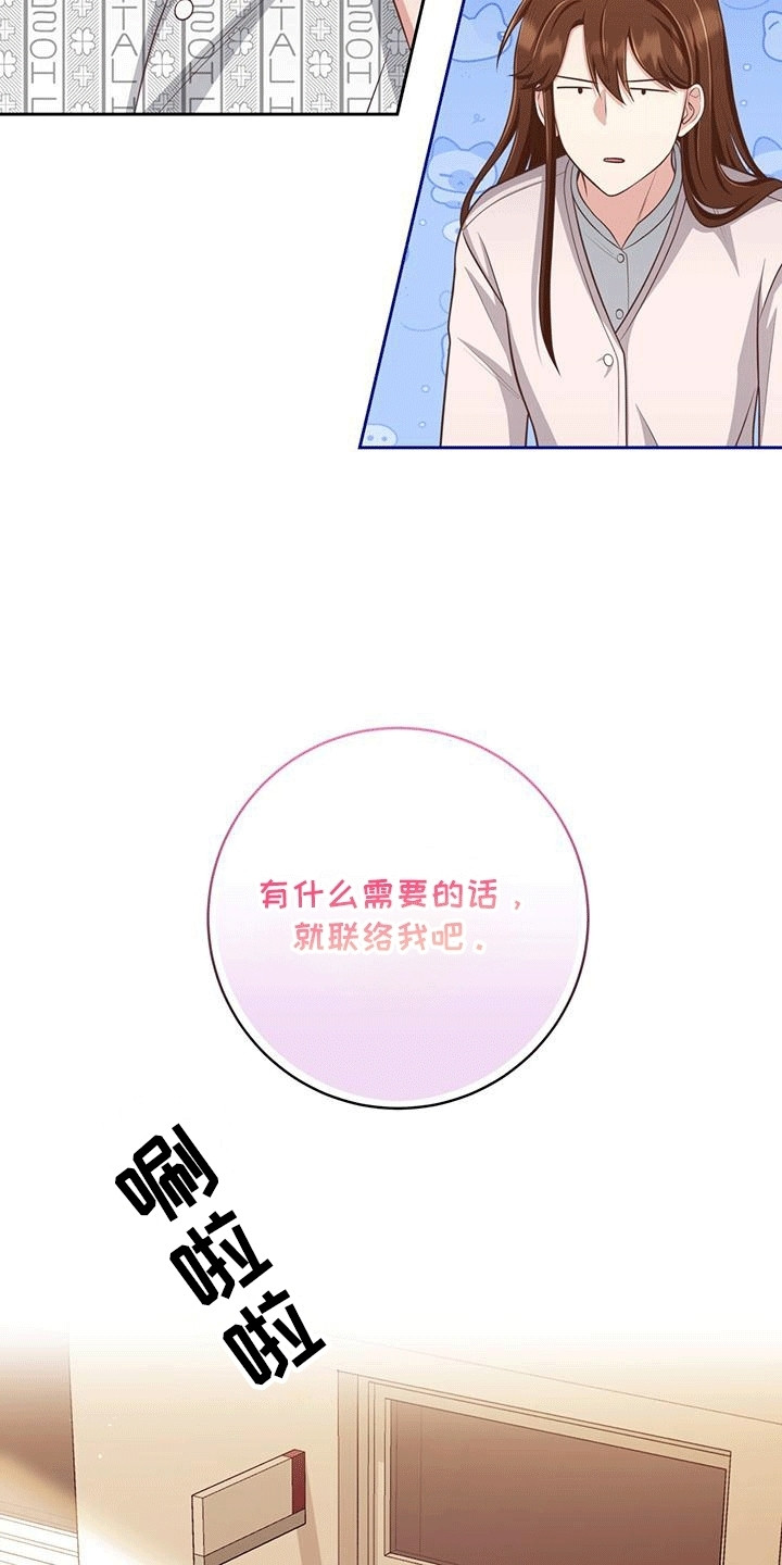 独家拥抱漫画,第18章：尴尬3图