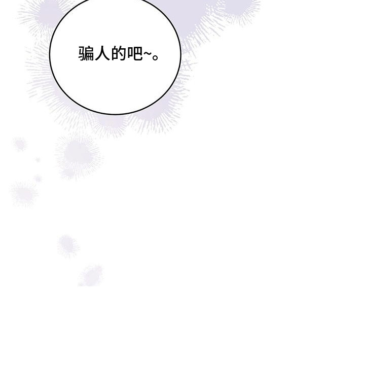 双重拥抱猫咪漫画,第6章：恋爱对象4图