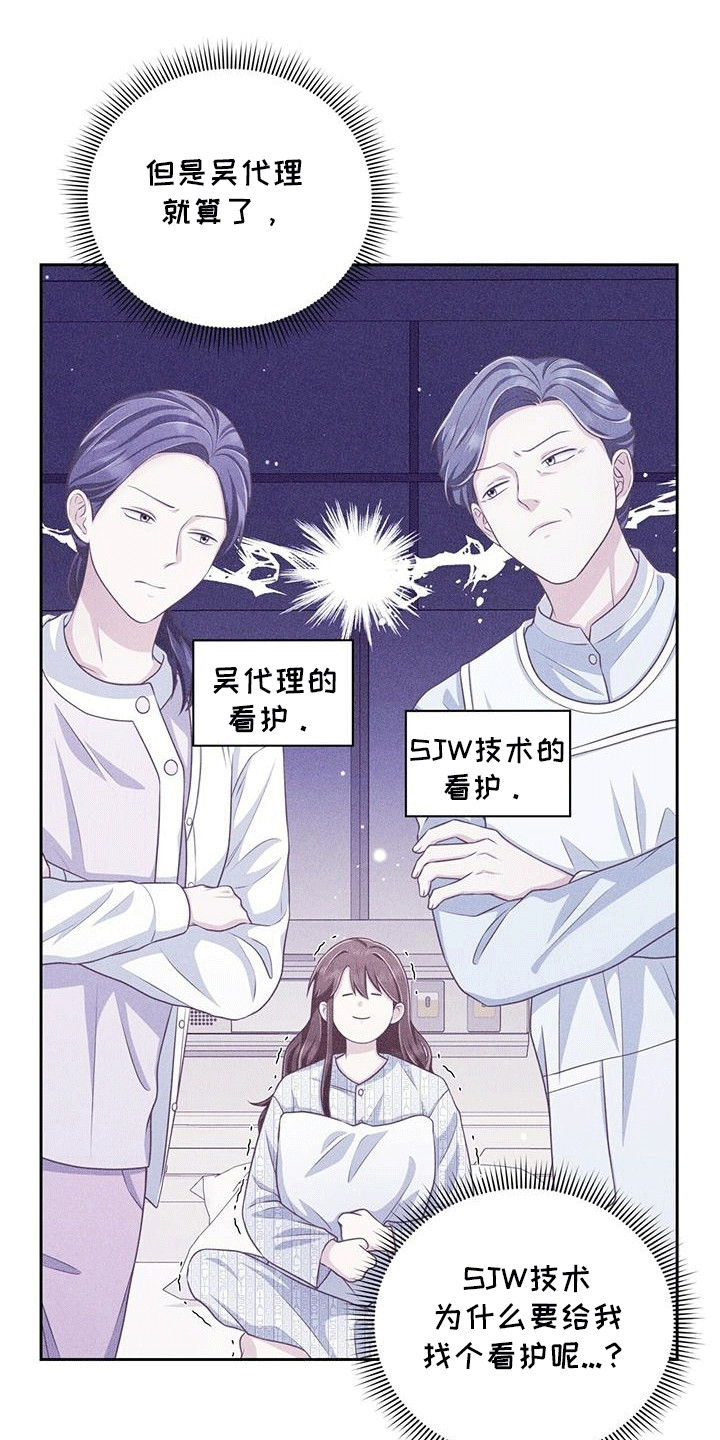 双重男主拥抱漫画,第15章：到底是谁1图