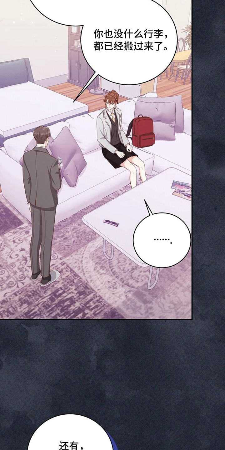 双人拥抱动作参考漫画,第14章：资助人1图