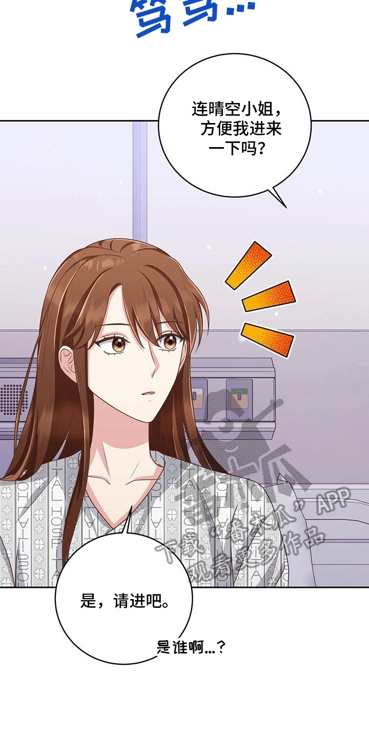 双人拥抱动作参考漫画,第12章：被拒绝3图