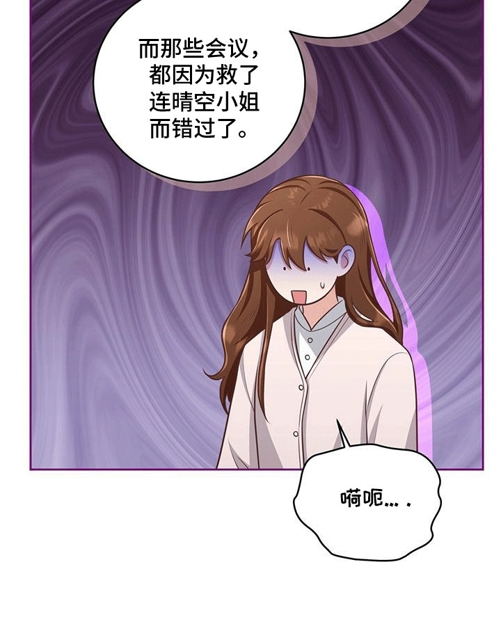 双重拥抱漫画,第17章：补偿2图