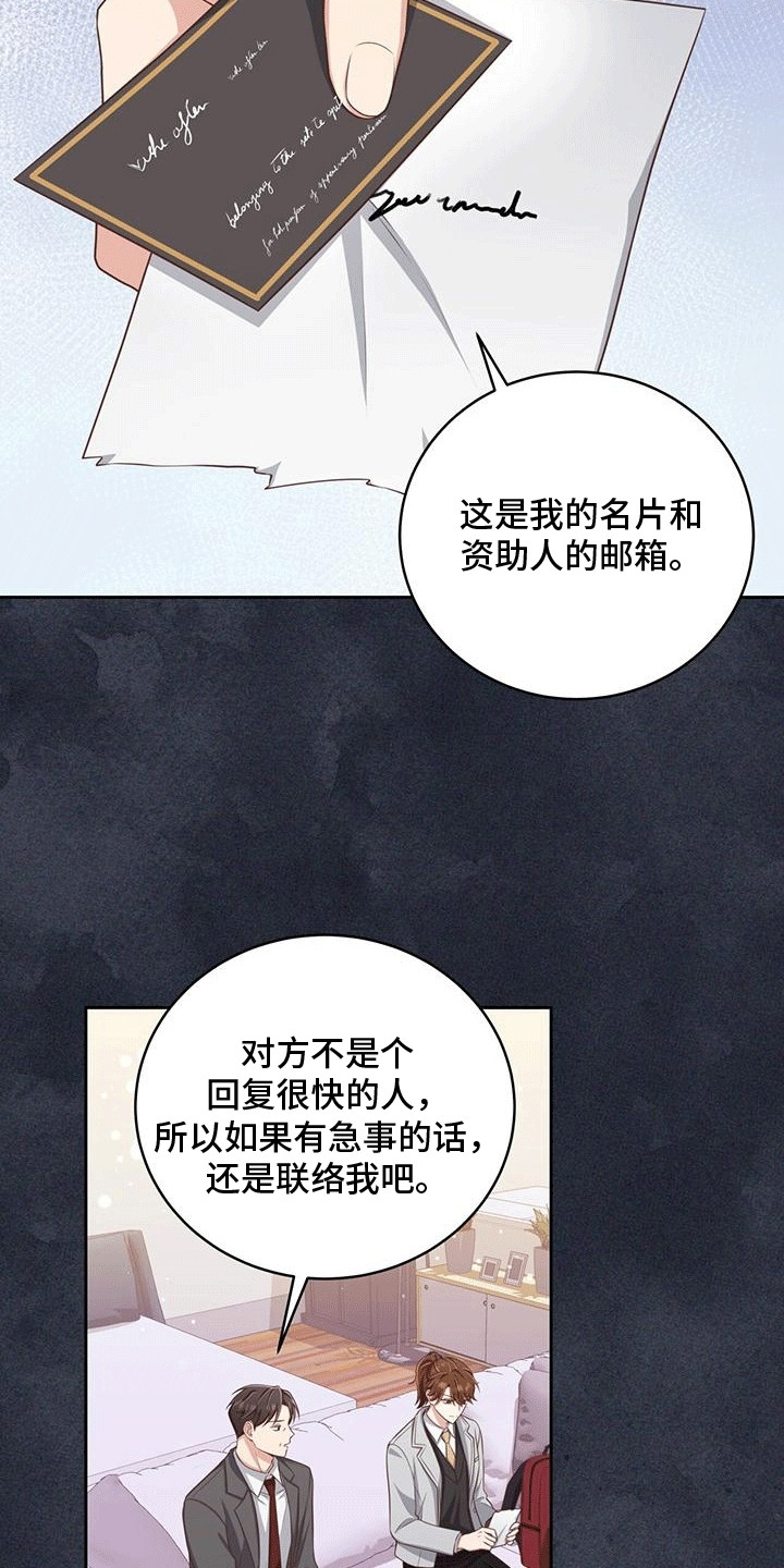 双重拥抱漫画,第15章：到底是谁5图