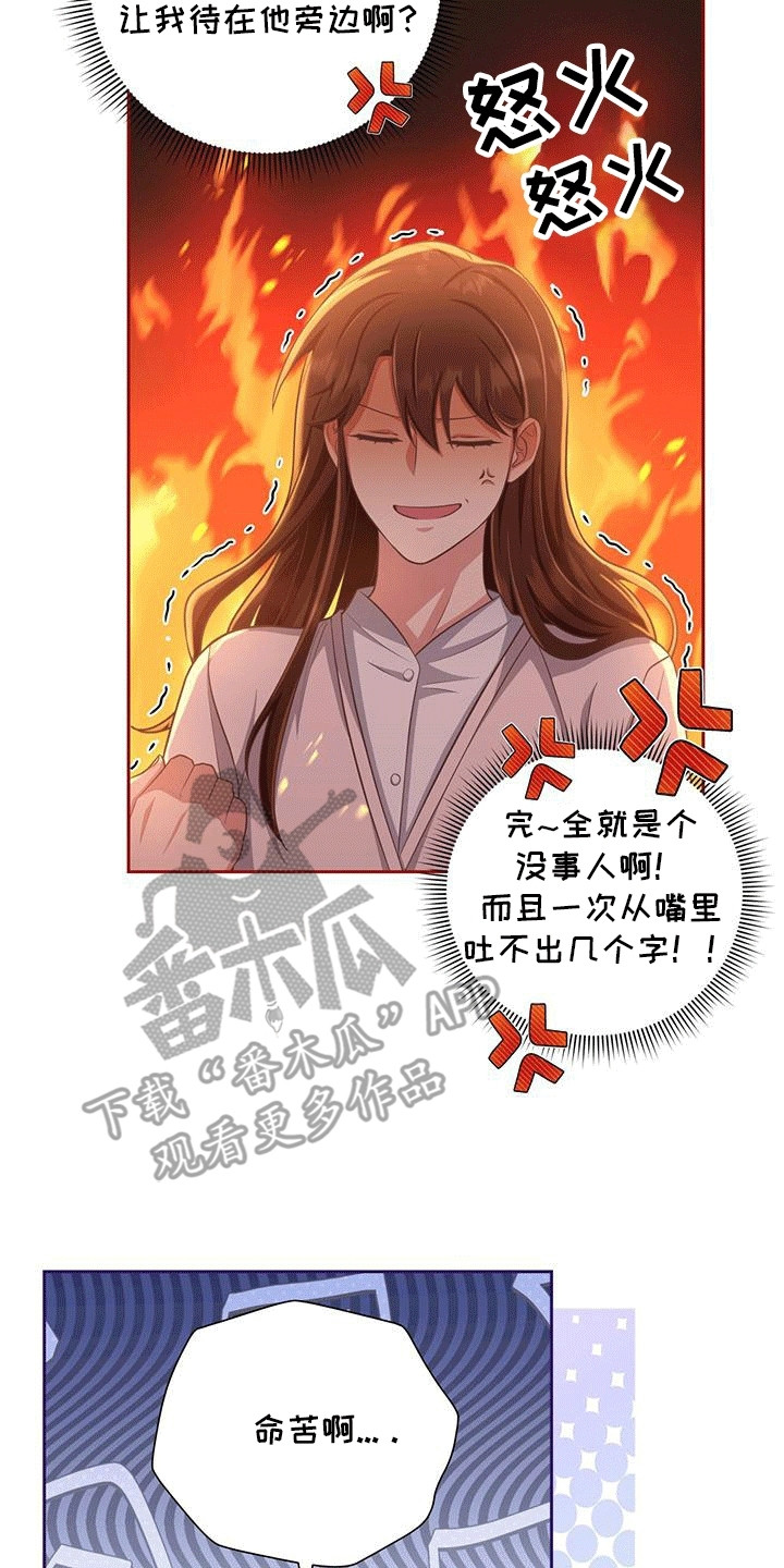 独家拥抱漫画,第18章：尴尬5图