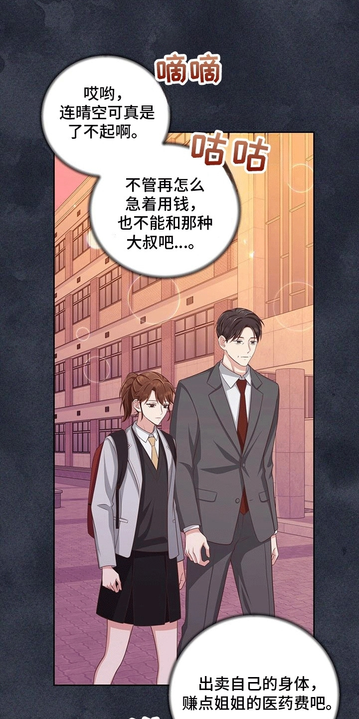 独家拥抱漫画,第14章：资助人3图