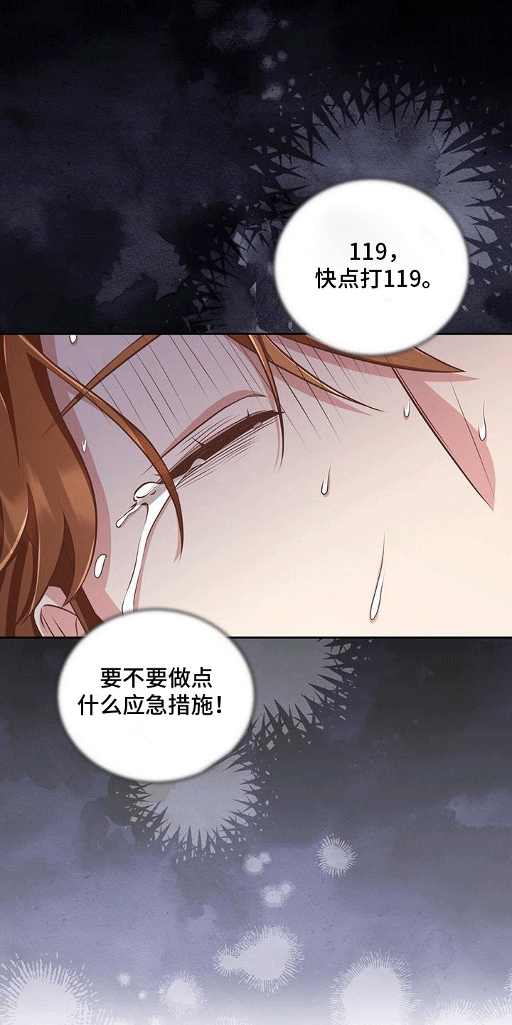 双重男主吻戏拥抱日剧漫画,第8章：意外2图