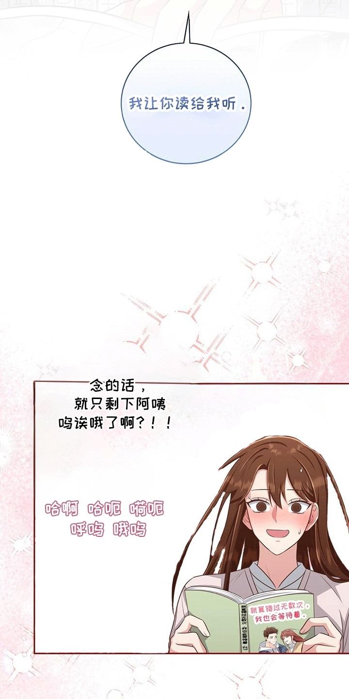 拥抱的双手漫画,第20章：替他读漫画1图