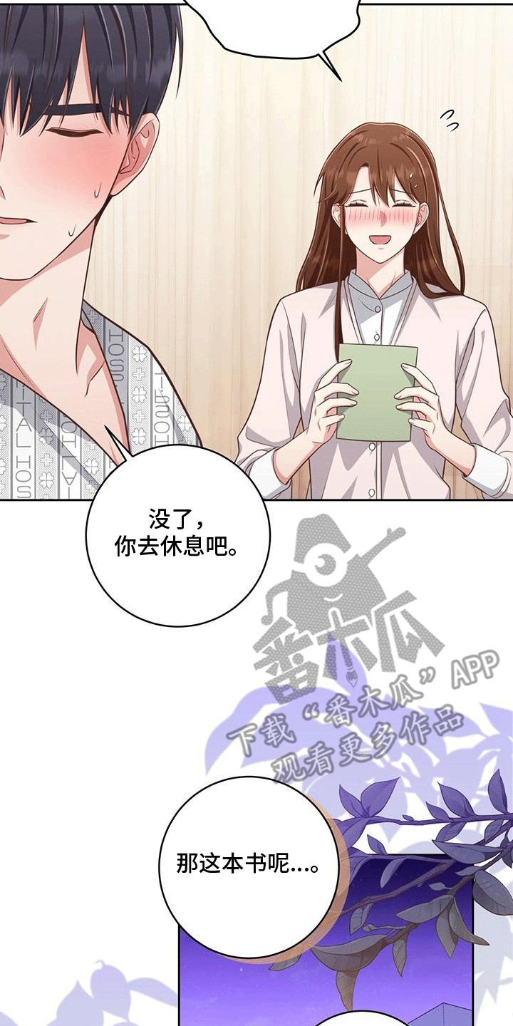 双人拥抱动作参考漫画,第20章：替他读漫画1图