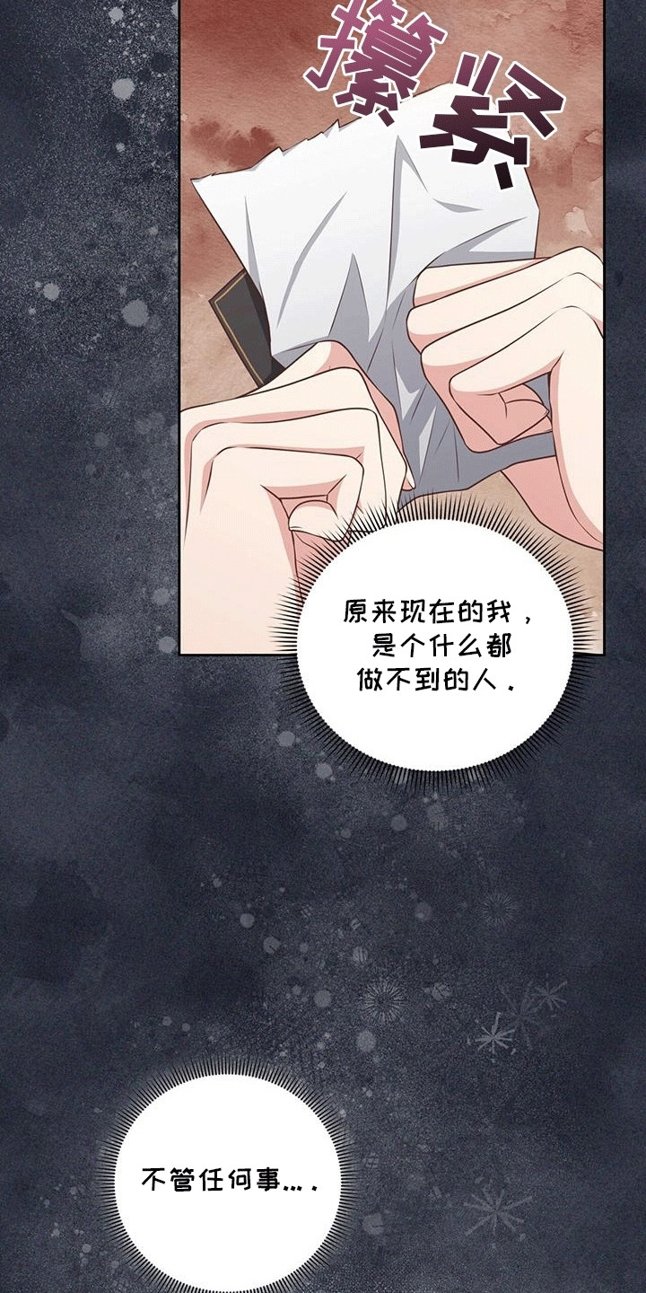 双重拥抱漫画,第15章：到底是谁3图