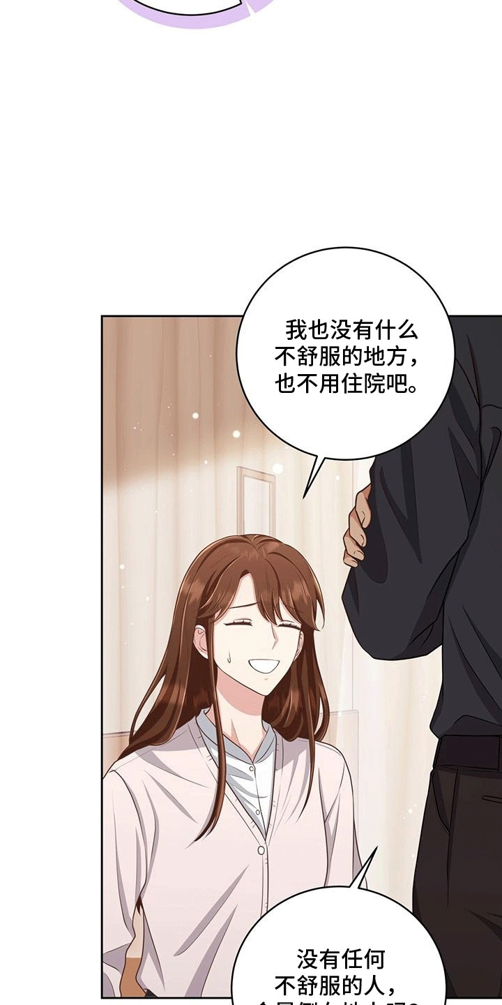 双重拥抱漫画,第11章：住院2图