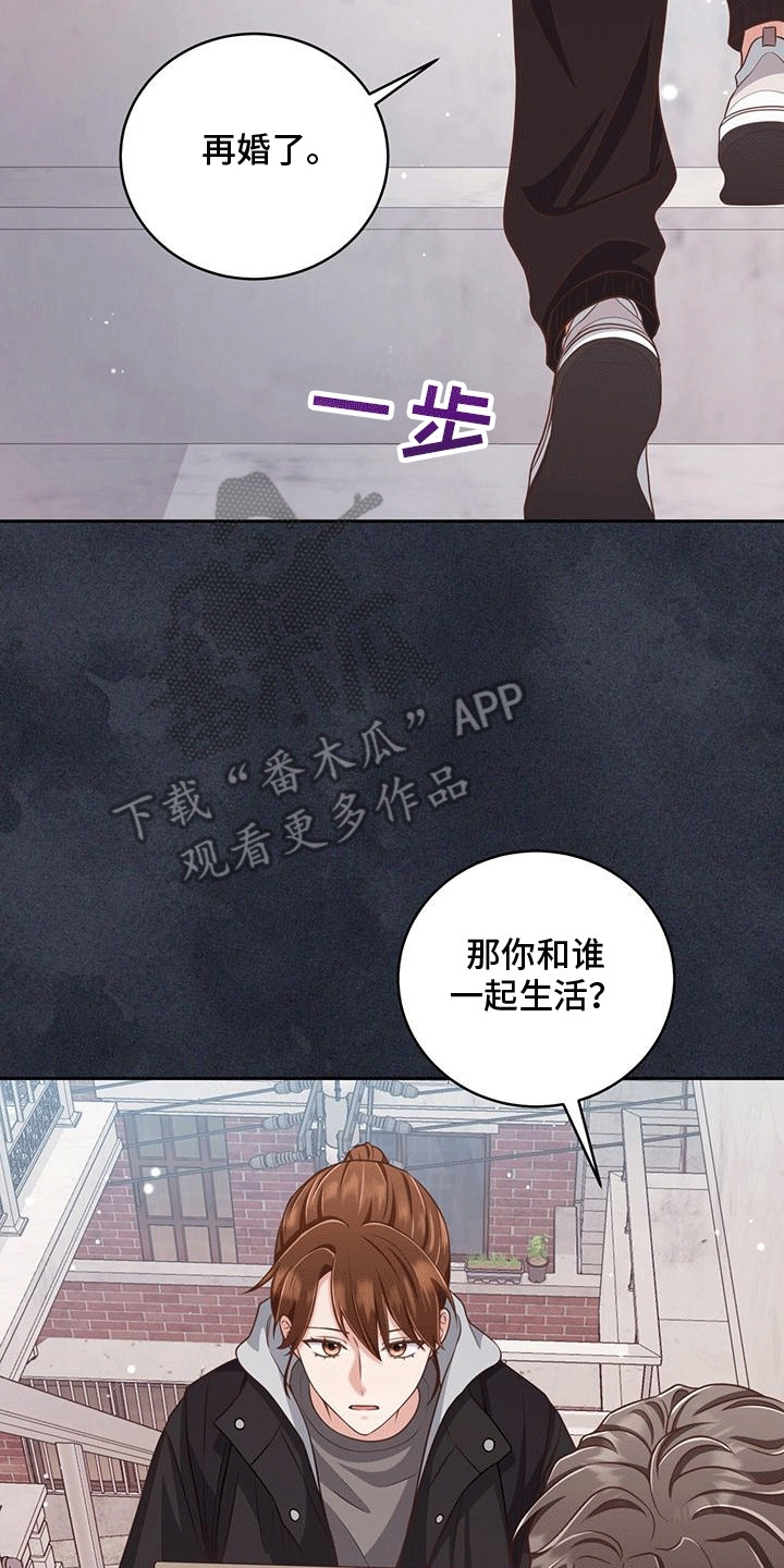 双向拥抱漫画,第9章：出事3图