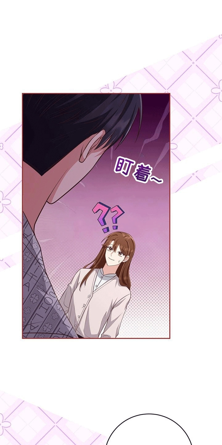 双重拥抱漫画,第18章：尴尬5图