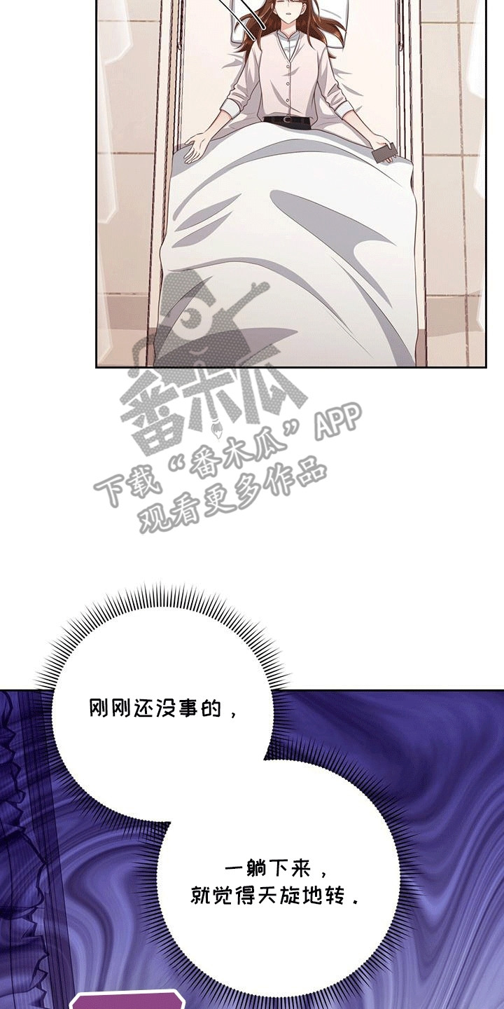 双重拥抱漫画,第11章：住院5图