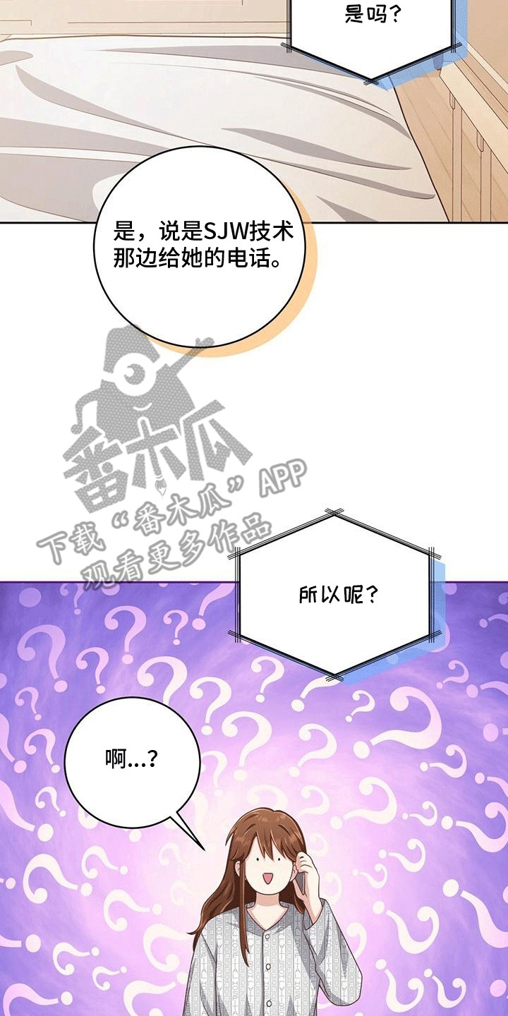 双重用工违法吗漫画,第15章：到底是谁4图