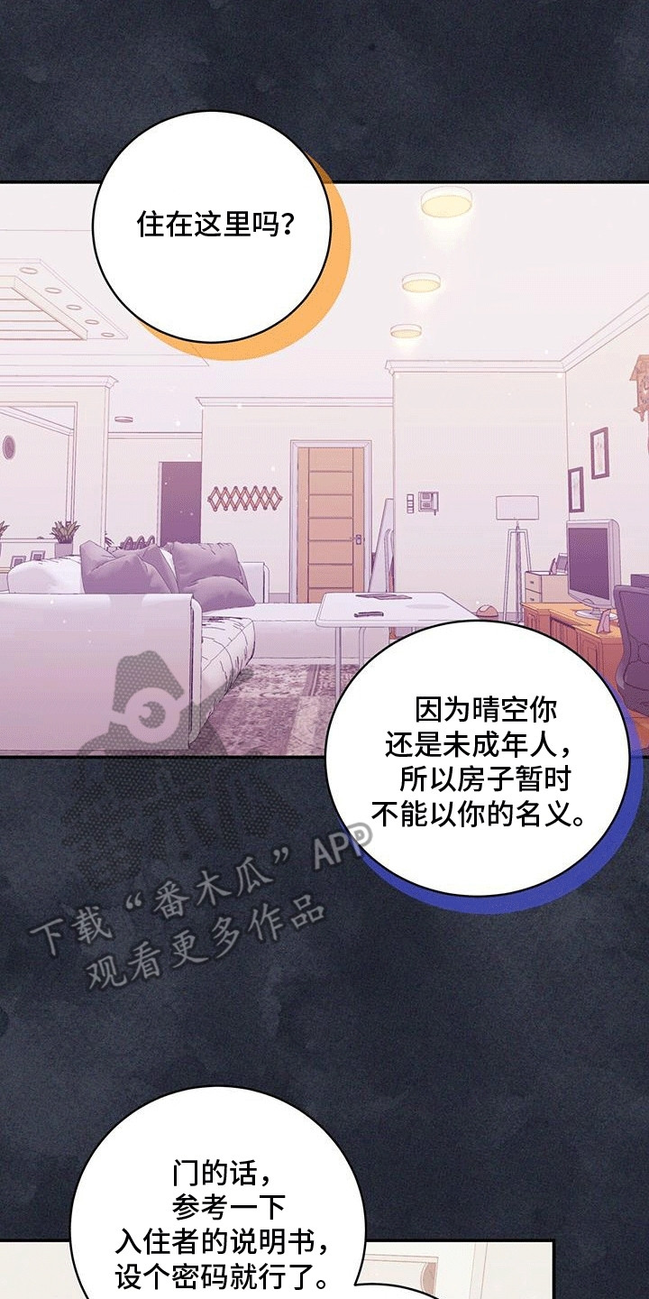 双人拥抱动作参考漫画,第14章：资助人5图