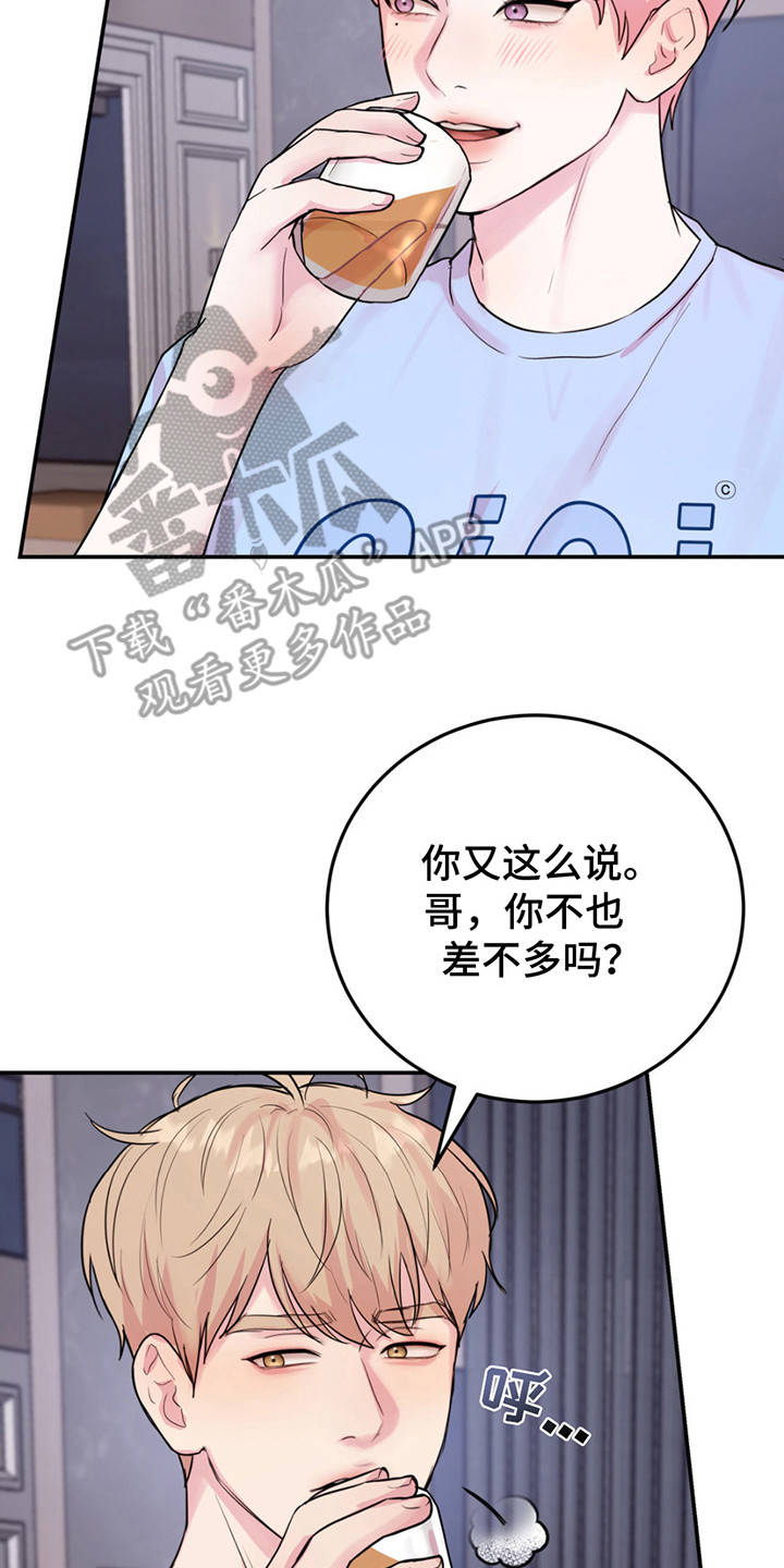 第12章：灌醉自己1