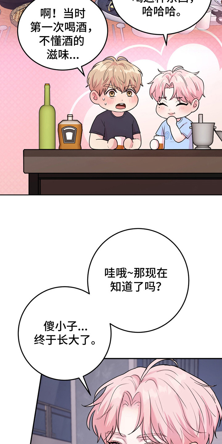 第12章：灌醉自己0