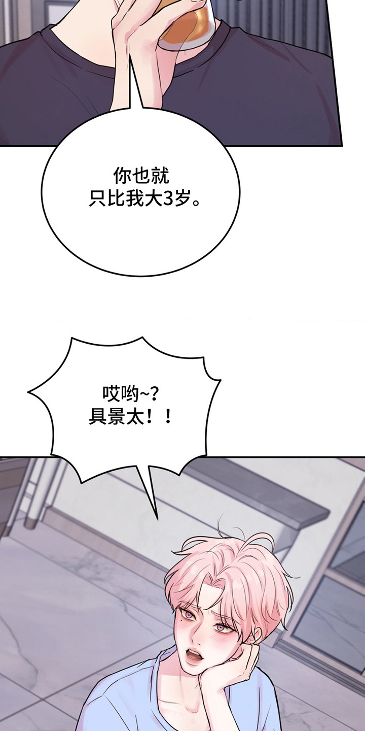第12章：灌醉自己2