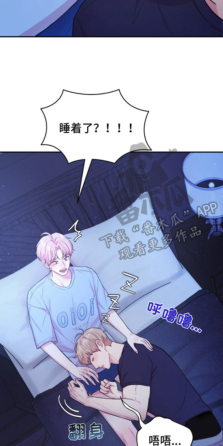 第16章：睡着了4
