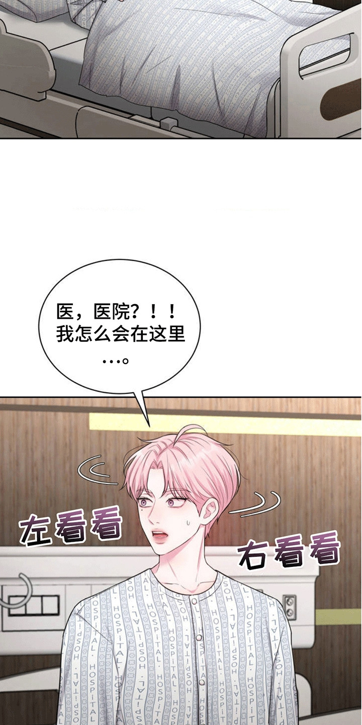 第2章：晕倒2