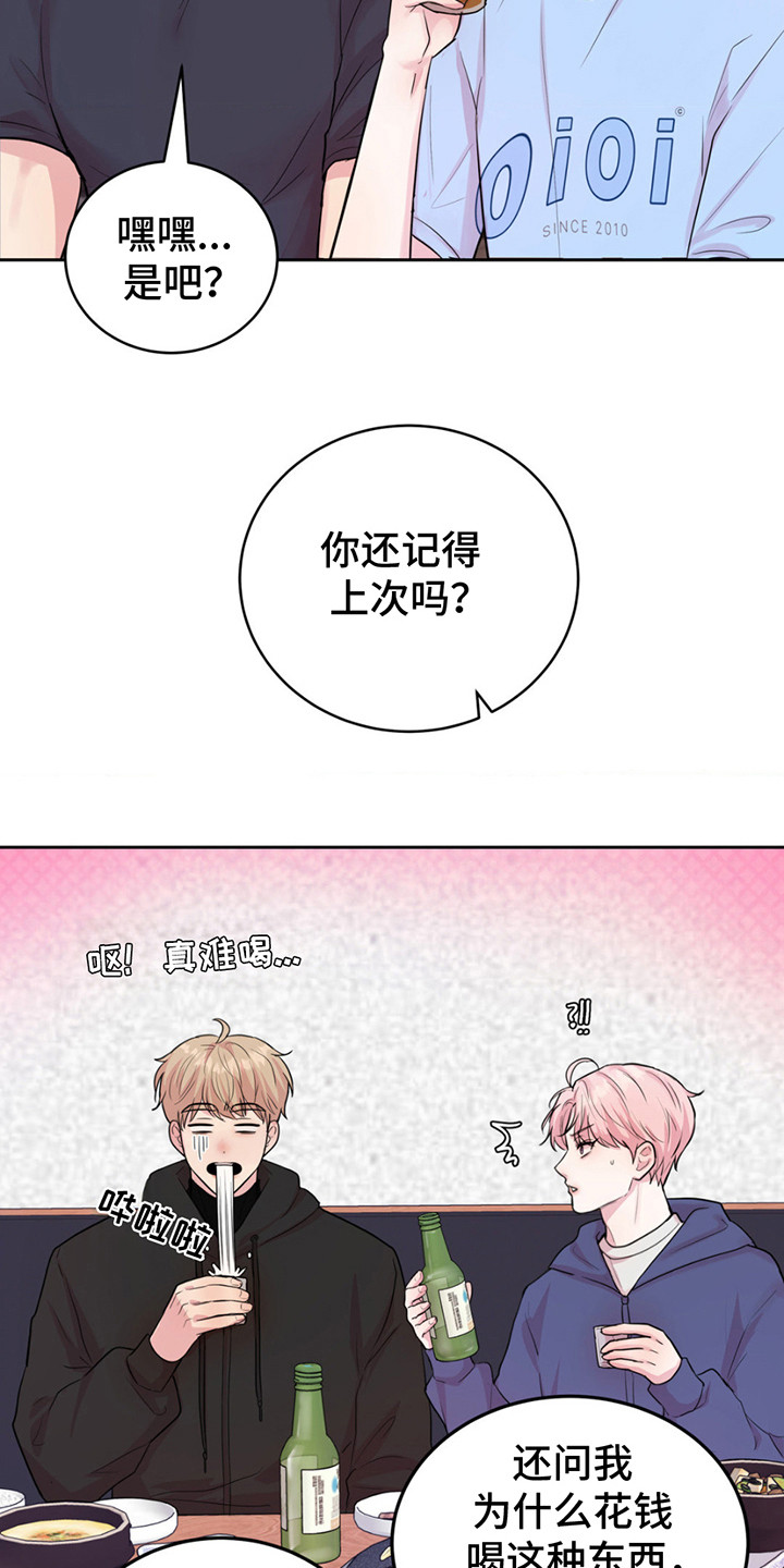 第12章：灌醉自己4