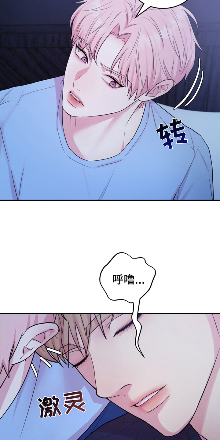 第16章：睡着了3
