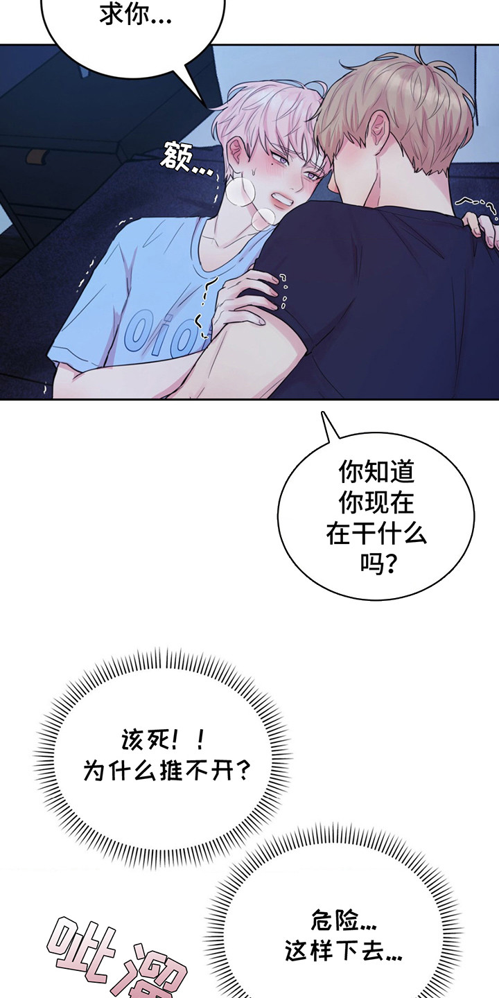 第15章：撒酒疯2