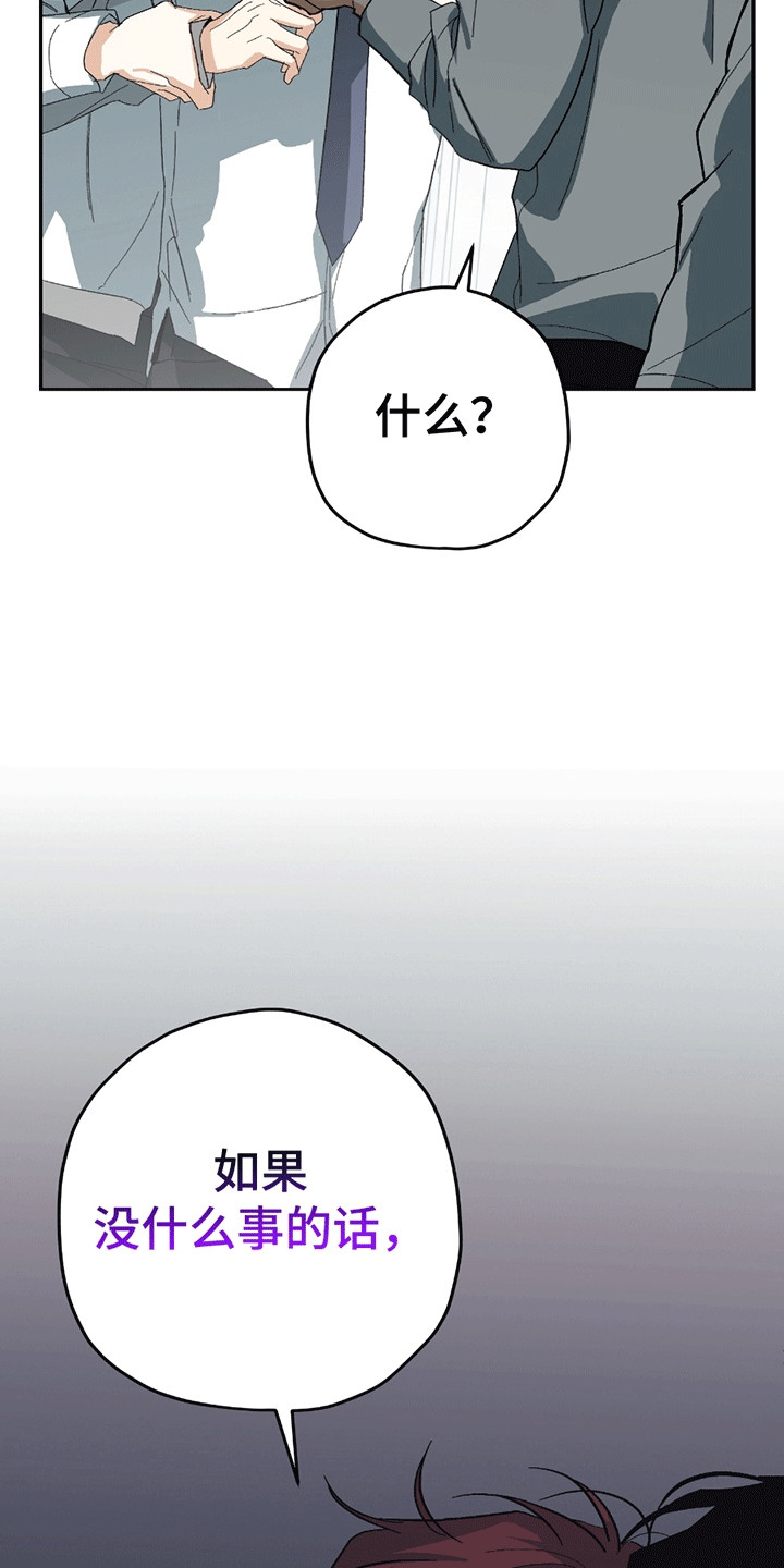 不是冤家不聚头漫画,第3章：背上的老虎2图