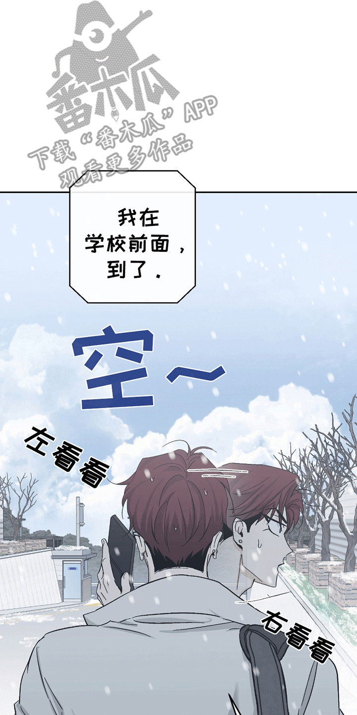 不是冤家不聚头漫画,第19章：走错路1图