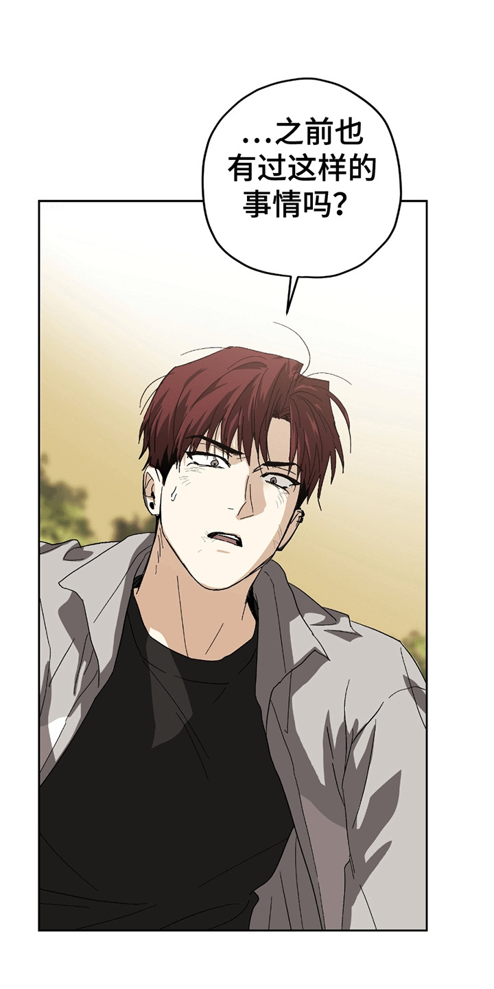不是冤家不聚头漫画,第8章：拌嘴1图